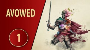 AVOWED - ЧАСТЬ 1 - ПРИПЛЫЛИ