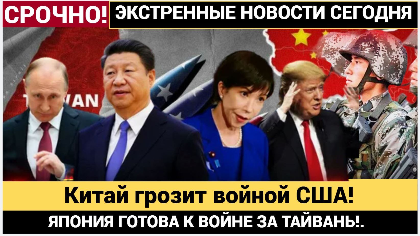 СЕНСАЦИЯ! Китай грозит войной США! ЯПОНИЯ ГОТОВА К ВОЙНЕ ЗА ТАЙВАНЬ! смотреть онлайн