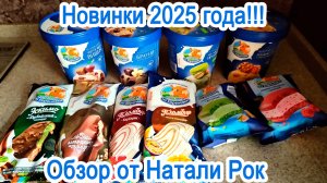 БОЛЬШОЙ ОБЗОР МОРОЖЕНОГО «КОРОВКА ИЗ КОРЕНОВКИ» | НОВИНКИ 2025 ГОДА. ЧАСТЬ 2