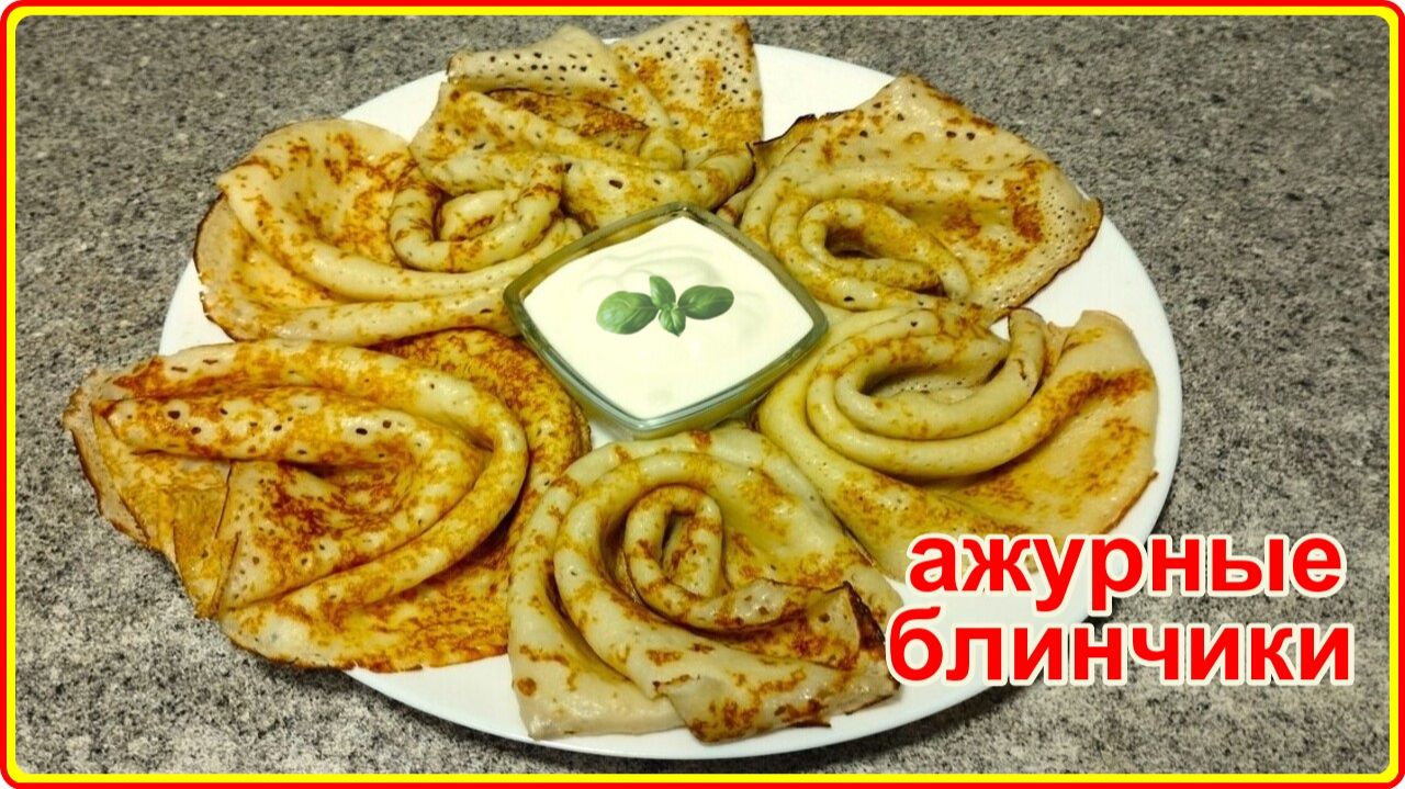 Тонкие АЖУРНЫЕ БЛИНЧИКИ на молоке с кипятком  --Просто и Быстро