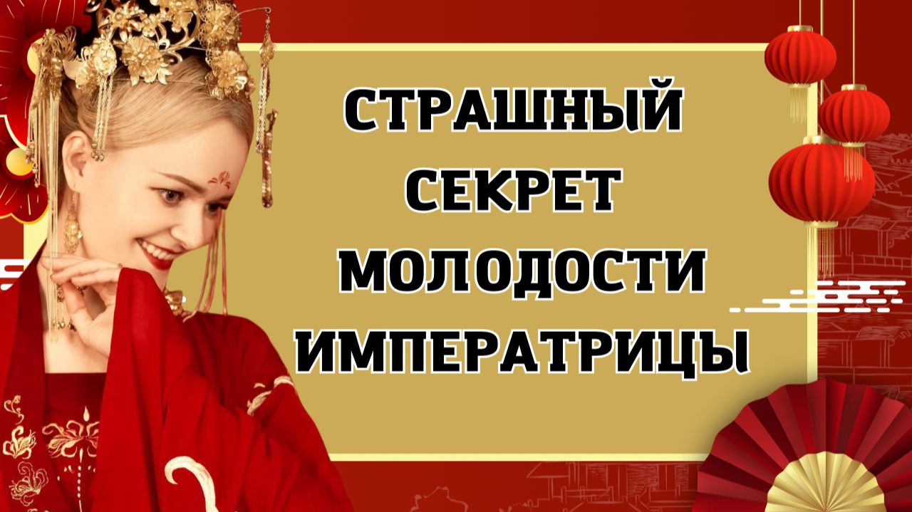 Зачем китайская императрица пила человеческое молоко?! | Школа Китайского | Twins Chinese