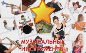 Изучаем Музыкальные инструменты. Карточки Домана для детей. Учимся играя.