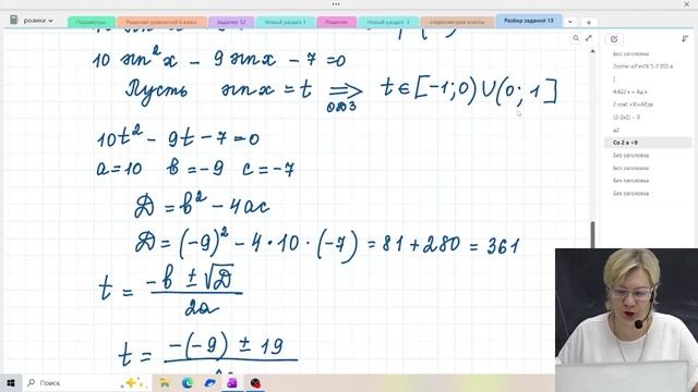 Тригонометрические уравнения / Задание №13 / Подготовка к ЕГЭ смотреть онлайн