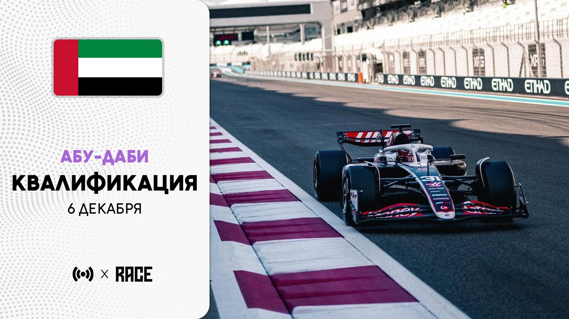 Квалификация | Гран-при Абу-Даби | Сезон 2025 | С комментариями Андрюса Люткявичюса | РейсКаст смотреть онлайн