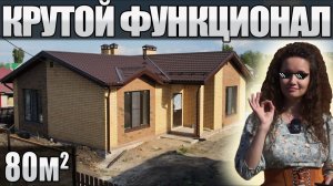 Функциональный кирпичный дом 80 м² \ проект и планировка