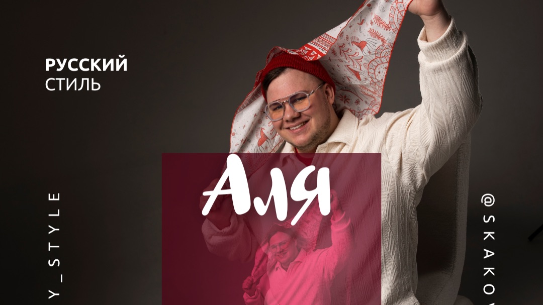 АЛЯ РУС ДЕНЬ РОЖДЕНИЯ