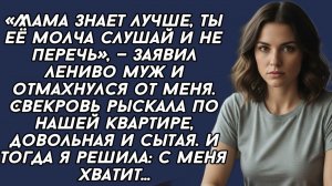 Истории из жизни|Мама знает лучше|Аудио рассказы|Аудиокниги слушать онлайн|Жизненные истории