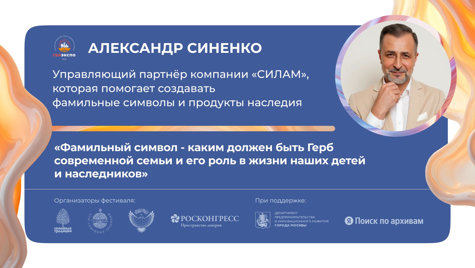 «Фамильный символ - каким должен быть Герб современной семьи и его роль в жизни детей и наследников» смотреть онлайн