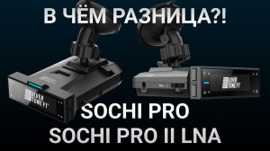 SilverStone F1 Sochi PRO 2 LNA vs SilverStone F1 Sochi PRO - Тесты на Кордон ПРО, Кордон М и Лочин