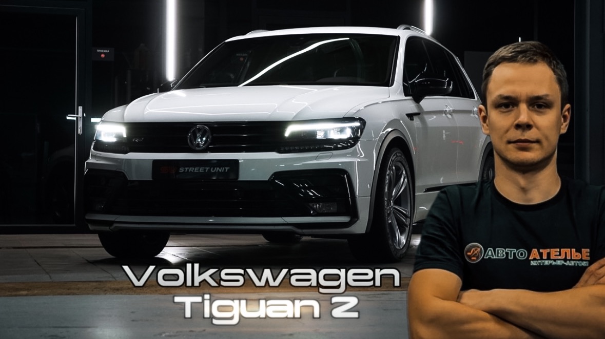 Volkswagen Tiguan 2