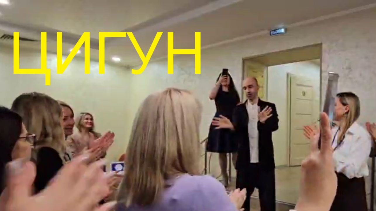 ПРОВЁЛ ЦИГУН ДЛЯ 100 ЧЕЛОВЕК 👯♀👯 на форуме “Здоровье 360°” (г. Омск).30 ноября 2025 г. ЧАСТЬ 1