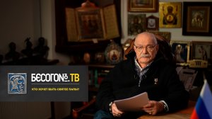 БесогонТВ «Кто хочет быть святее Папы?»