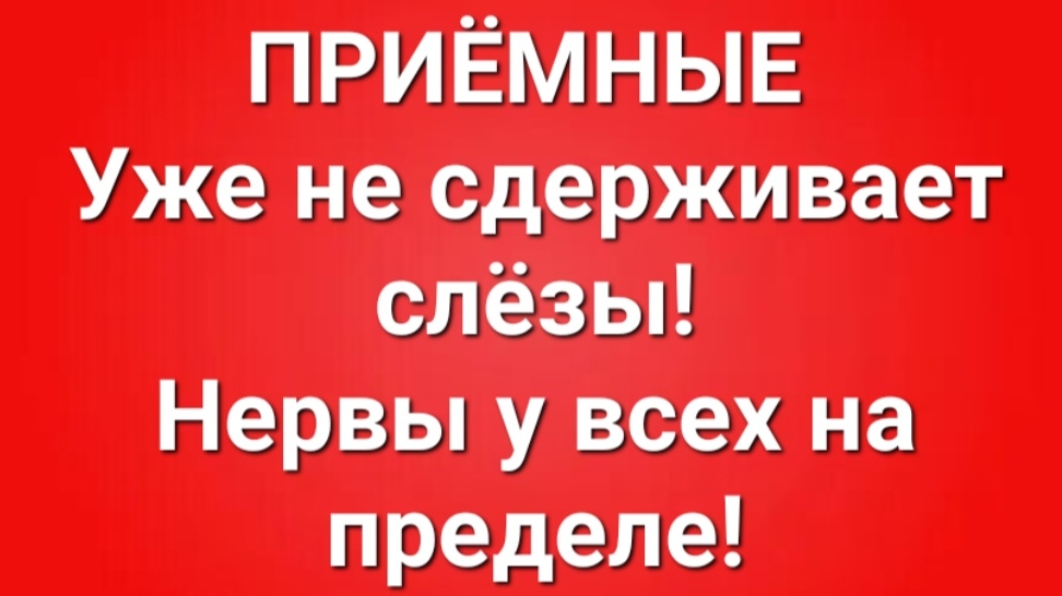 Приёмные/В последних сериях. смотреть онлайн