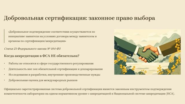 Когда аккредитация в ФСА не обязательна?