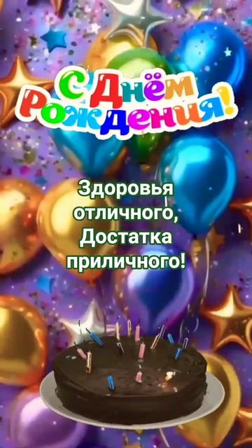 С Днём Рождения Прекрасной Женщине! смотреть онлайн