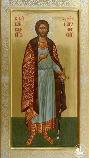 6 декабря - память блгв. вел. кн. Александра Невского, тропарь.