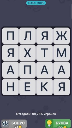 Филворд 7-11 уровень