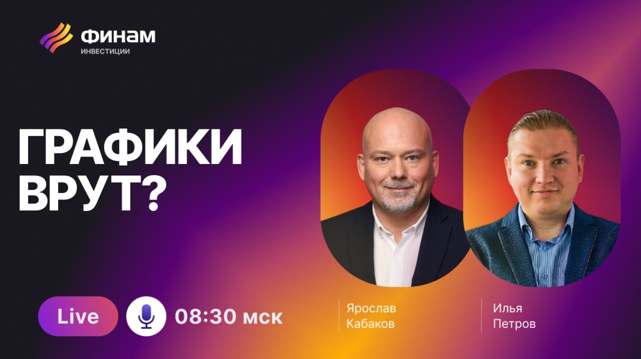 Разоблачение ключевых акций: что нас ждет на рынке? смотреть онлайн