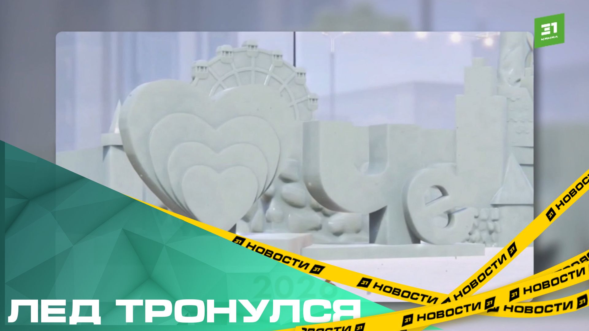 Лед тронулся. На площади Революции начинают строительство новогодних горок и скульптур смотреть онлайн