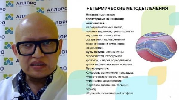 Вебинар "Варикоз. За 1 день — к легким и красивым ногам!"