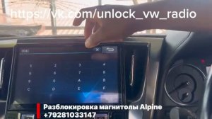 Раскодировка магнитолы Alpine, разблокировка магнитолы Alpine, как найти код для магнитолы Alpine