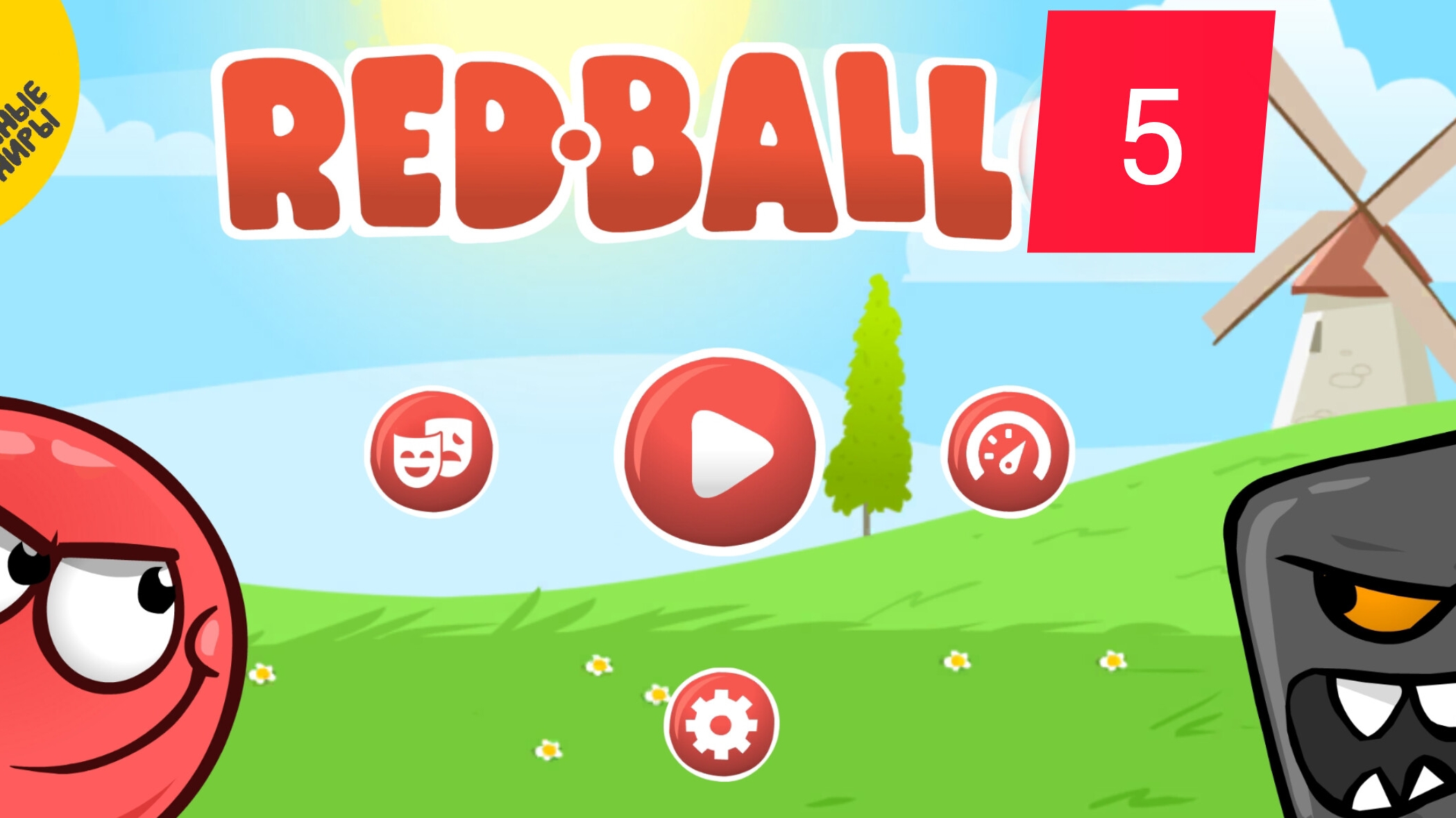 играю в RED BALL 5  (уровень 1)