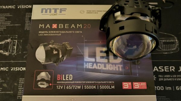 Тест билед в фаре. MTF Maxbeam 2.0. Сколько мощности останется после часа работы в фаре?