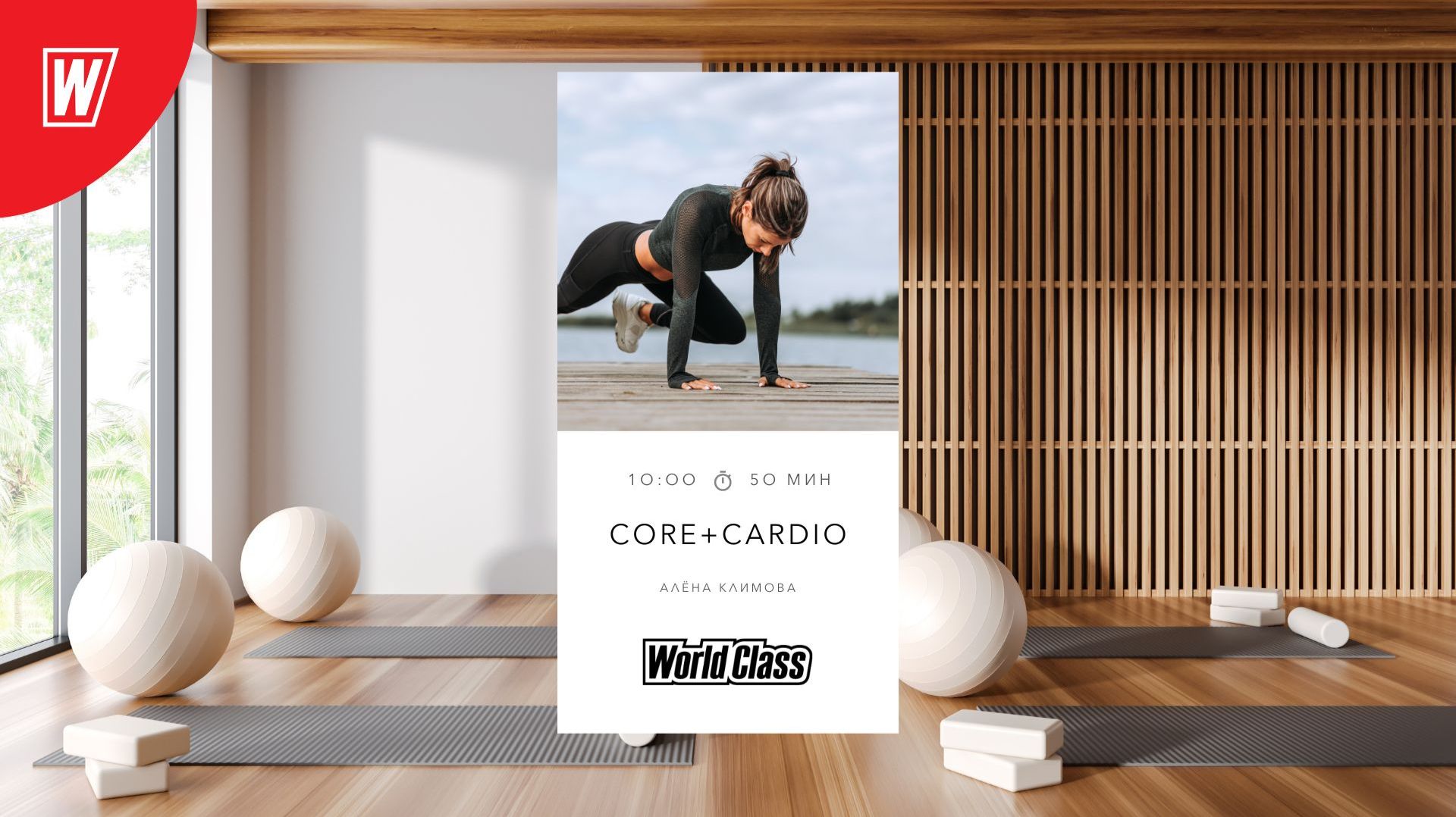 CORE & CARDIO с Аленой Климовой | 6 декабря 2025 | Онлайн-тренировки World Class смотреть онлайн
