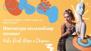 Четыре комнатных лофта в парке Сокольники