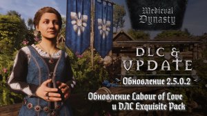Medieval Dynasty. Новое обновление Labor of Love + DLC Exquisite Pack