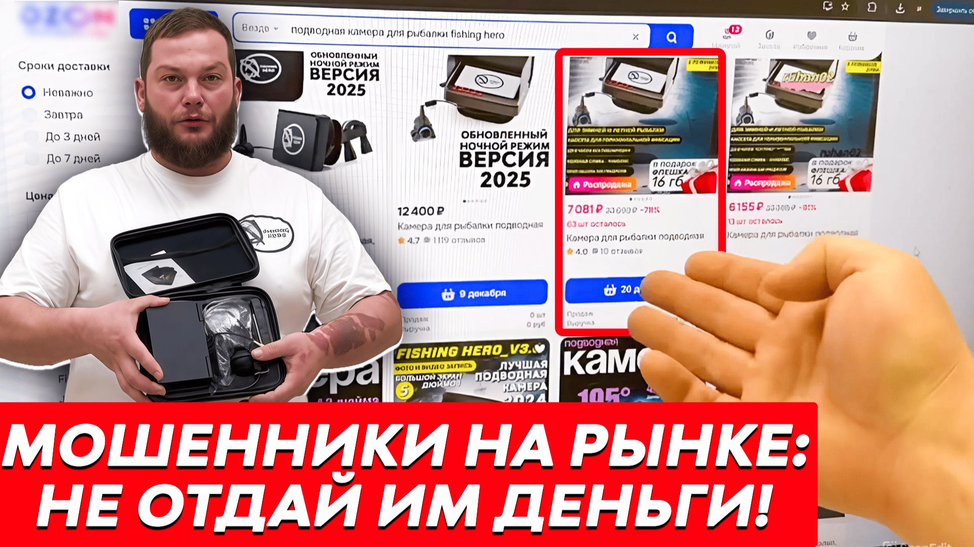 ТАК ВАС ОБМАНЫВАЮТ! Подделки камер Fishing Hero — вот как их распознать. смотреть онлайн