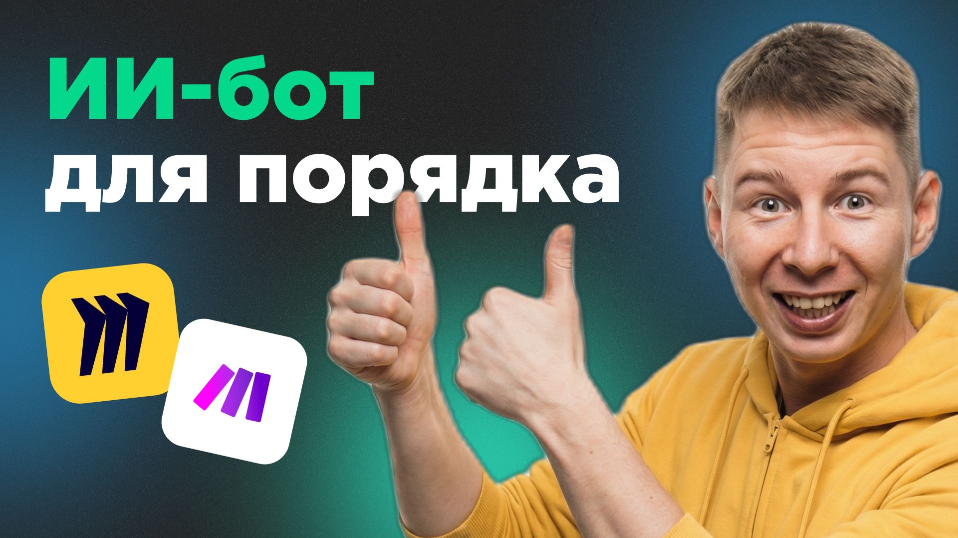 Telegram бот для заметок в Miro через Make: как я организую все дела смотреть онлайн