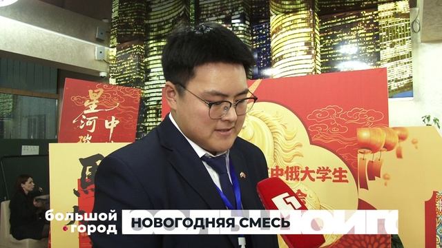 НОВОГОДНЯЯ СМЕСЬ. Большой город 05/12/2025 смотреть онлайн