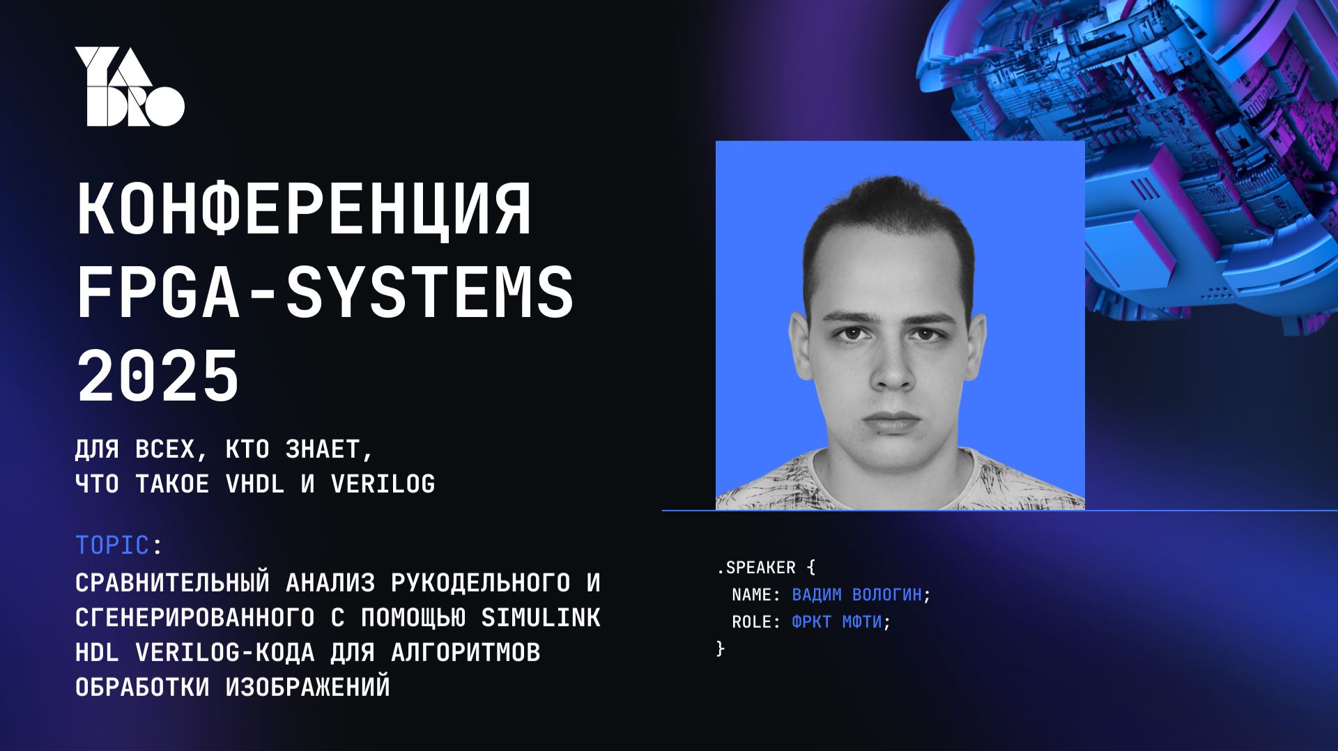 Анализ рукодельного и сгенерированного с помощью Simulink HDL Verilog-кода - Вадим Вологин ФРКТ МФТИ