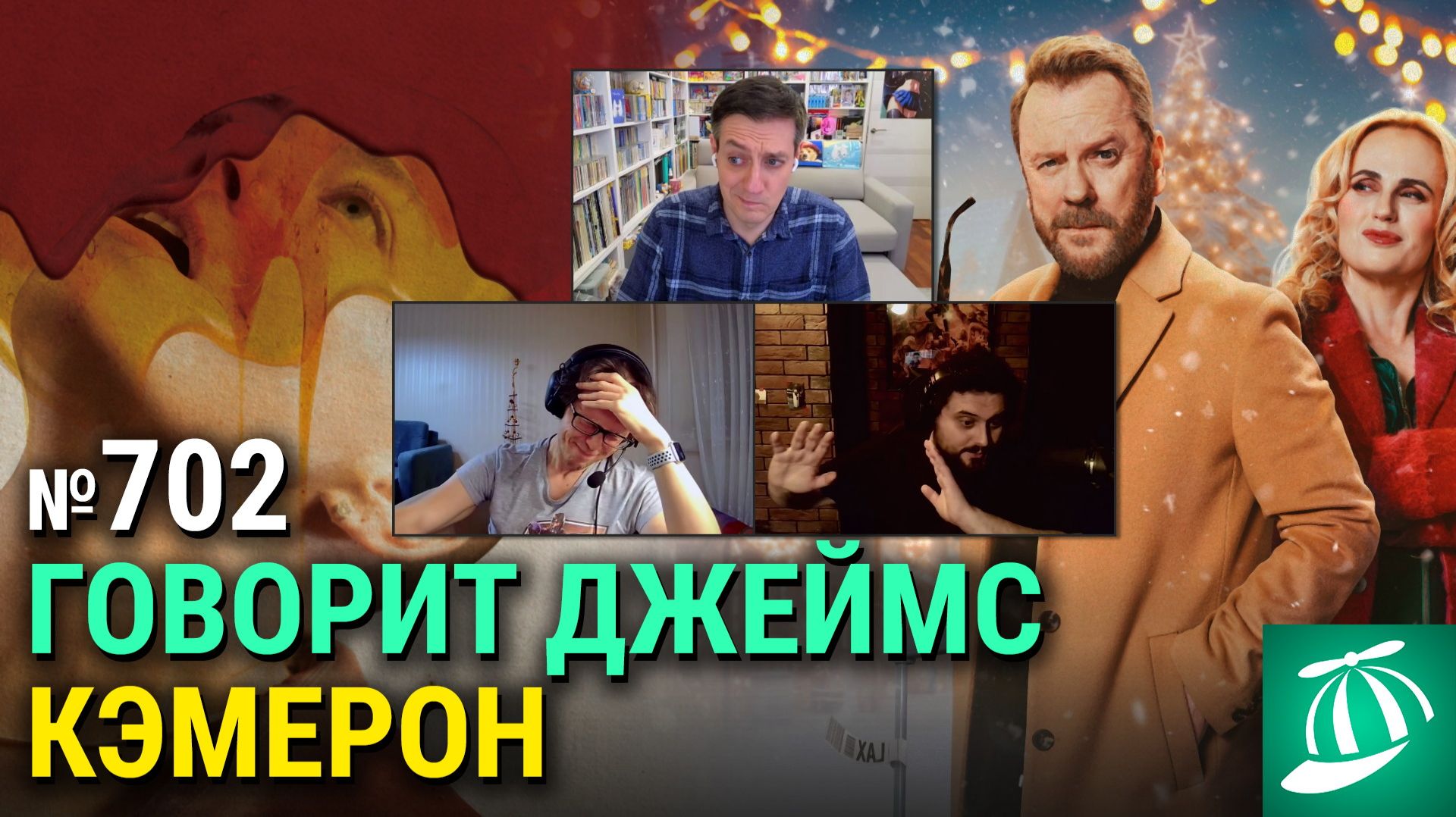 «Бугония», когда закончатся «Аватары», комедия с Кифером Сазерлендом, «Злая. Часть 2» смотреть онлайн