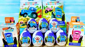 Огромная распаковка сюрпризов Синий трактор | Видео для детей | Мультики с игрушками | Игрушки