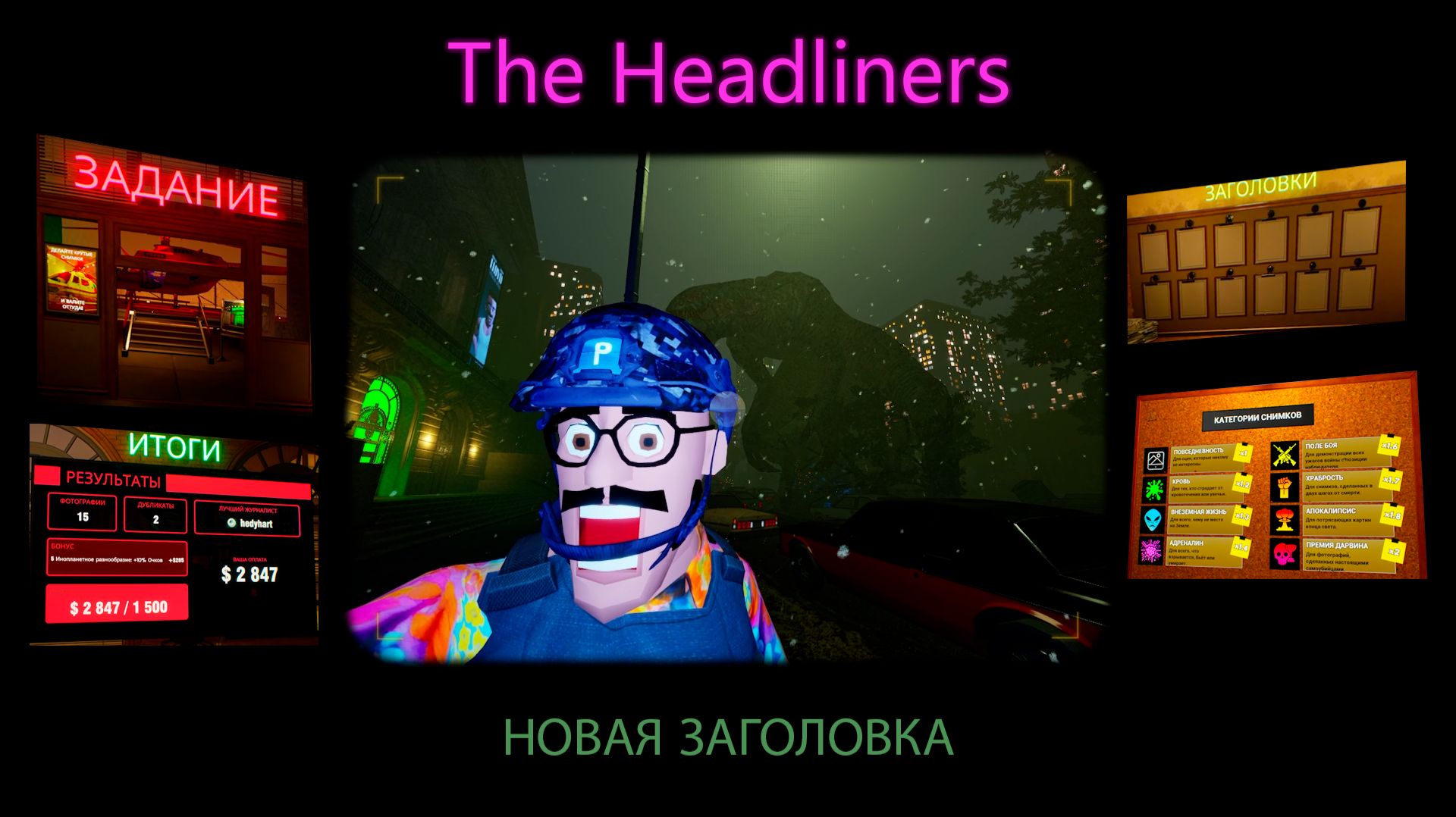 The Headliners