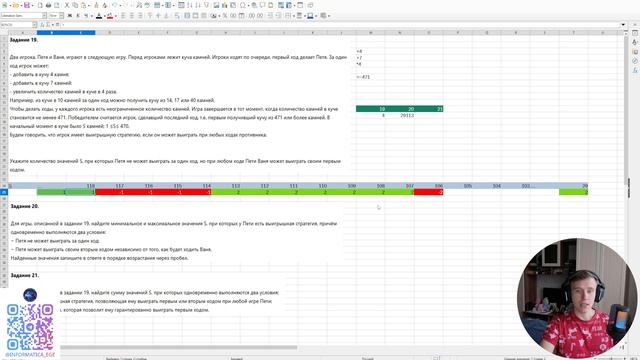 ЕГЭ информатика 2026. Задание №19-21. Одна куча, аналитика. Номер 1-21