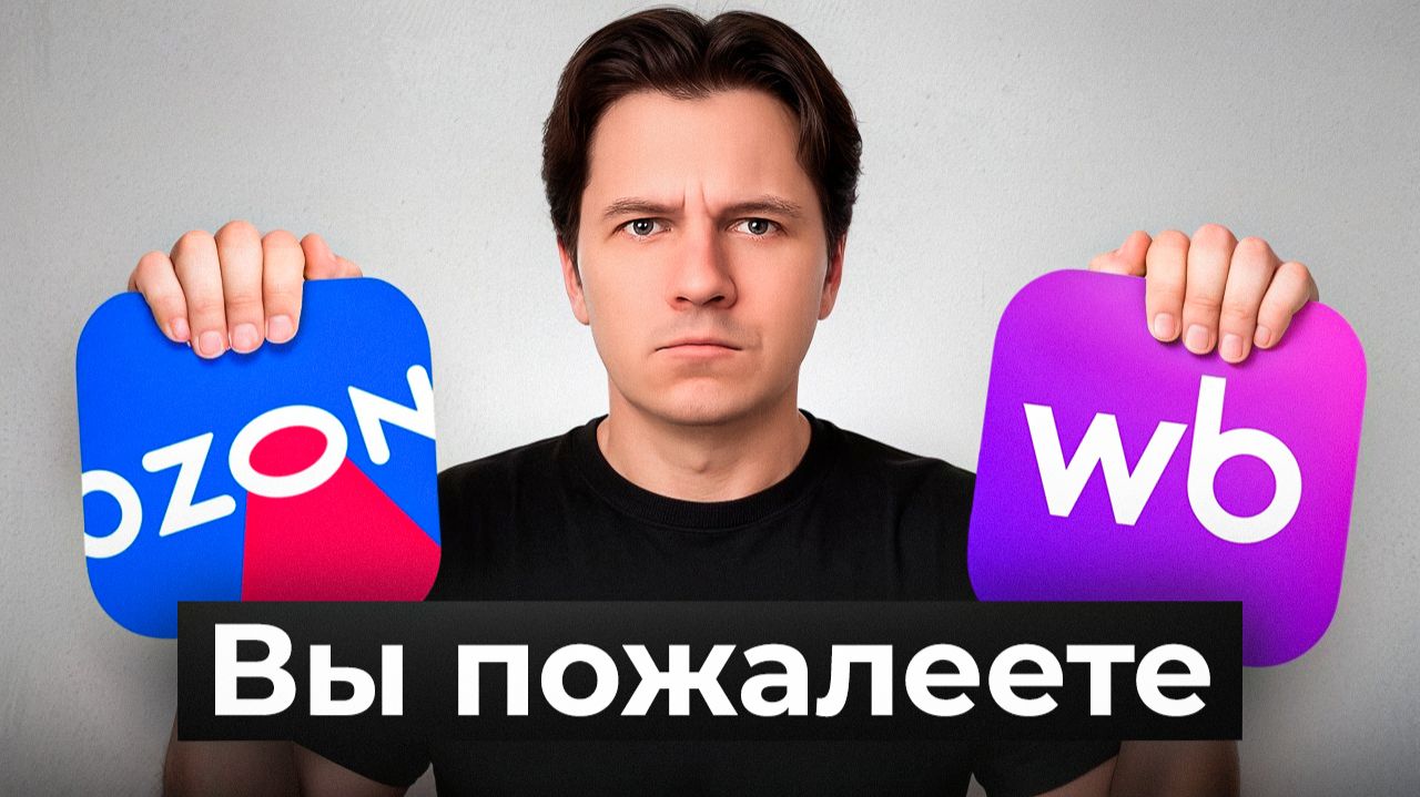 Почему ты НЕ начнешь торговать на Wildberries? (пожалеешь через месяц) смотреть онлайн
