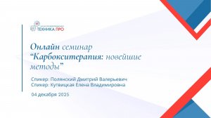 Карбокситерапия: новейшие методы