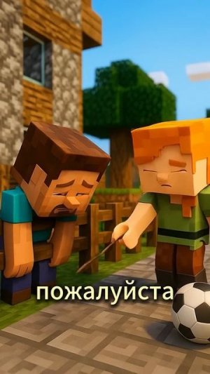 Стив попросил помощи, и зря! 😂 #minecraft #funnyshorts