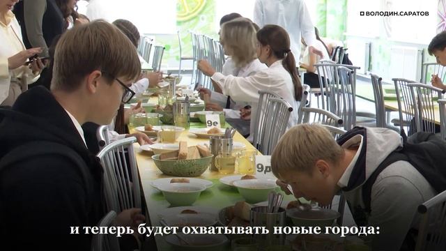 Володин: еще в 6 городах области с 1 января 2026 года вводится бесплатное питание в школах смотреть онлайн