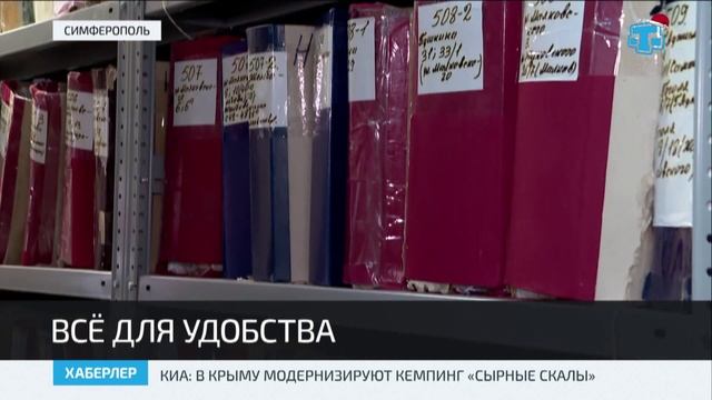 В Симферополе открыли зал для приема посетителей и новые хранилища архивов БТИ смотреть онлайн