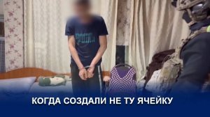 ПРЕСЕЧЕНА ДЕЯТЕЛЬНОСТЬ ТЕРРОРИСТИЧЕСКОЙ ЯЧЕЙКИ