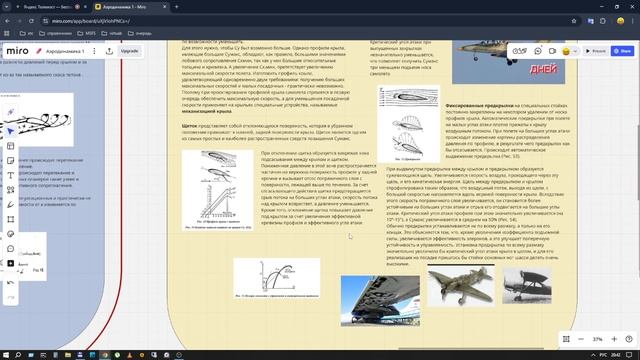 Основы аэродинамики часть3 2025-12-05