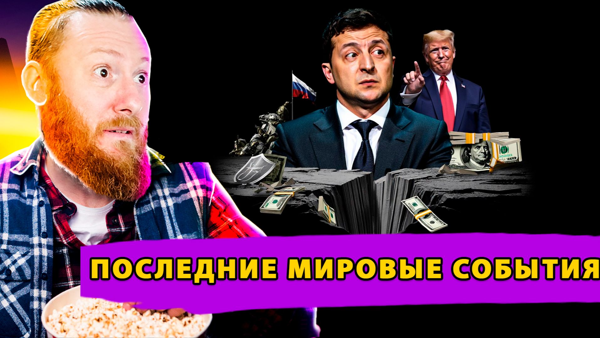 Прощай Зеленский! НАТО признало победу России! Роспуск Совета Россия — НАТО! смотреть онлайн