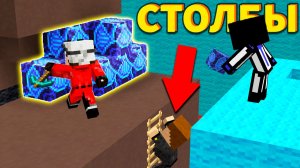 Столбы! Оставил Кладку для Демастера, а Евгеха чуть её не нашёл! У кого длиннее Столб в Майнкрафт