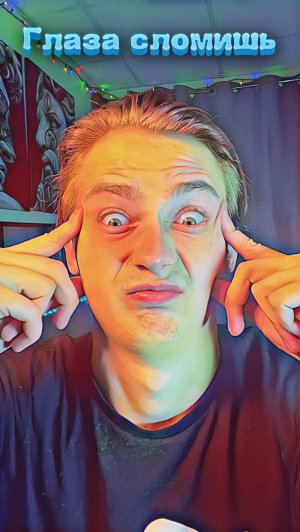 Вы как считаете?!