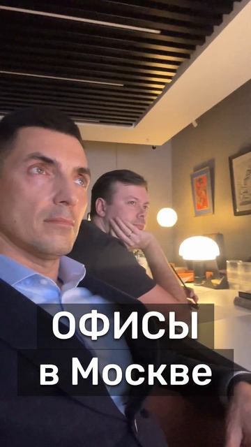 ОФИСЫ в Москве‼️ #недвижимость #инвестиции #Россия #москва #деньги #квартира #успех #бизнес #риэлтор смотреть онлайн