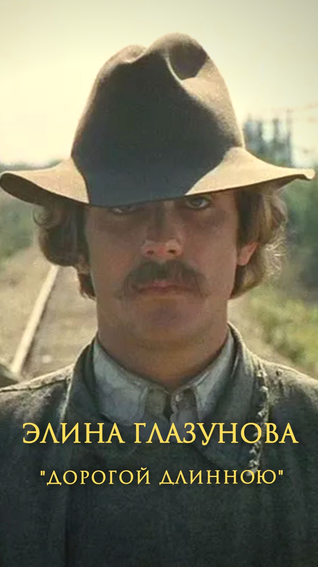 Элина Глазунова - 